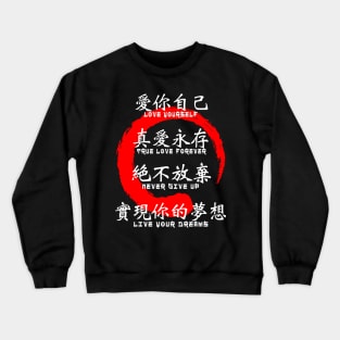 Japanese quotes inspirational kanji words character symbol 186 Crewneck Sweatshirt